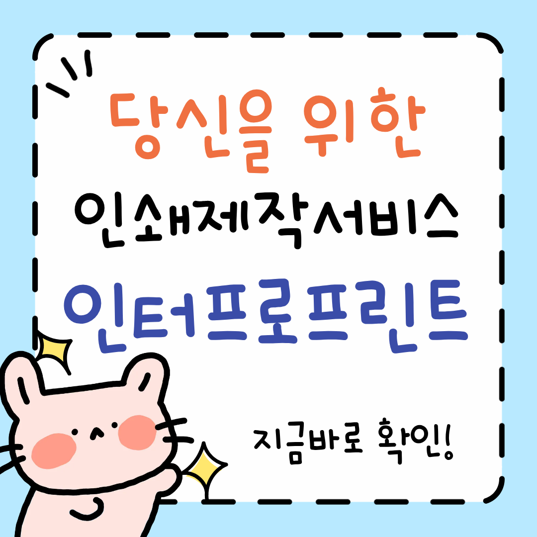 인터프로프린트