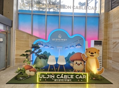 울진 왕피천 케이블카 요금 예약