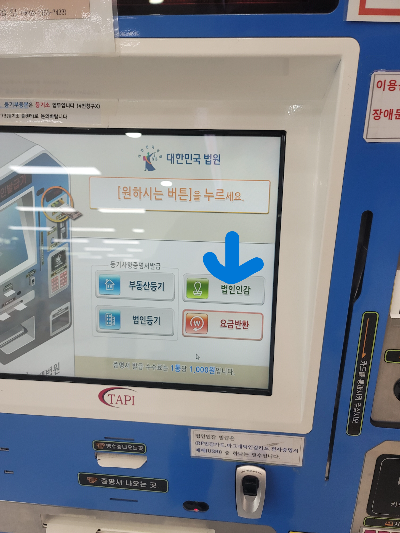 무인발급기 화면입니다.