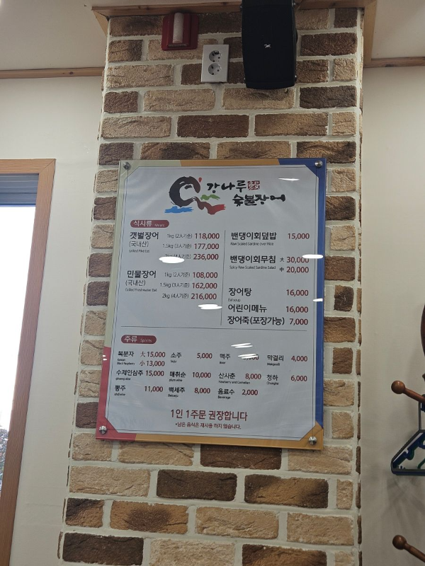 강나루 메뉴판