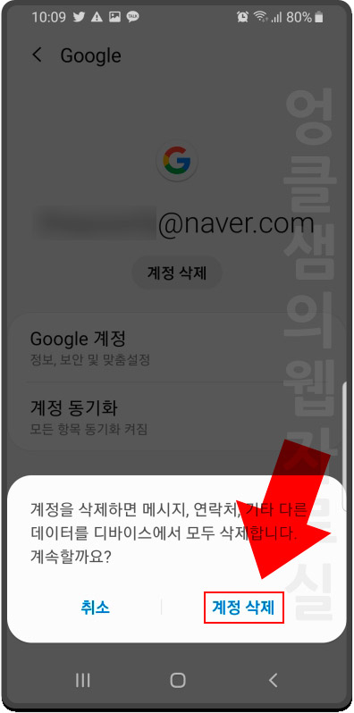 구글 계정 삭제