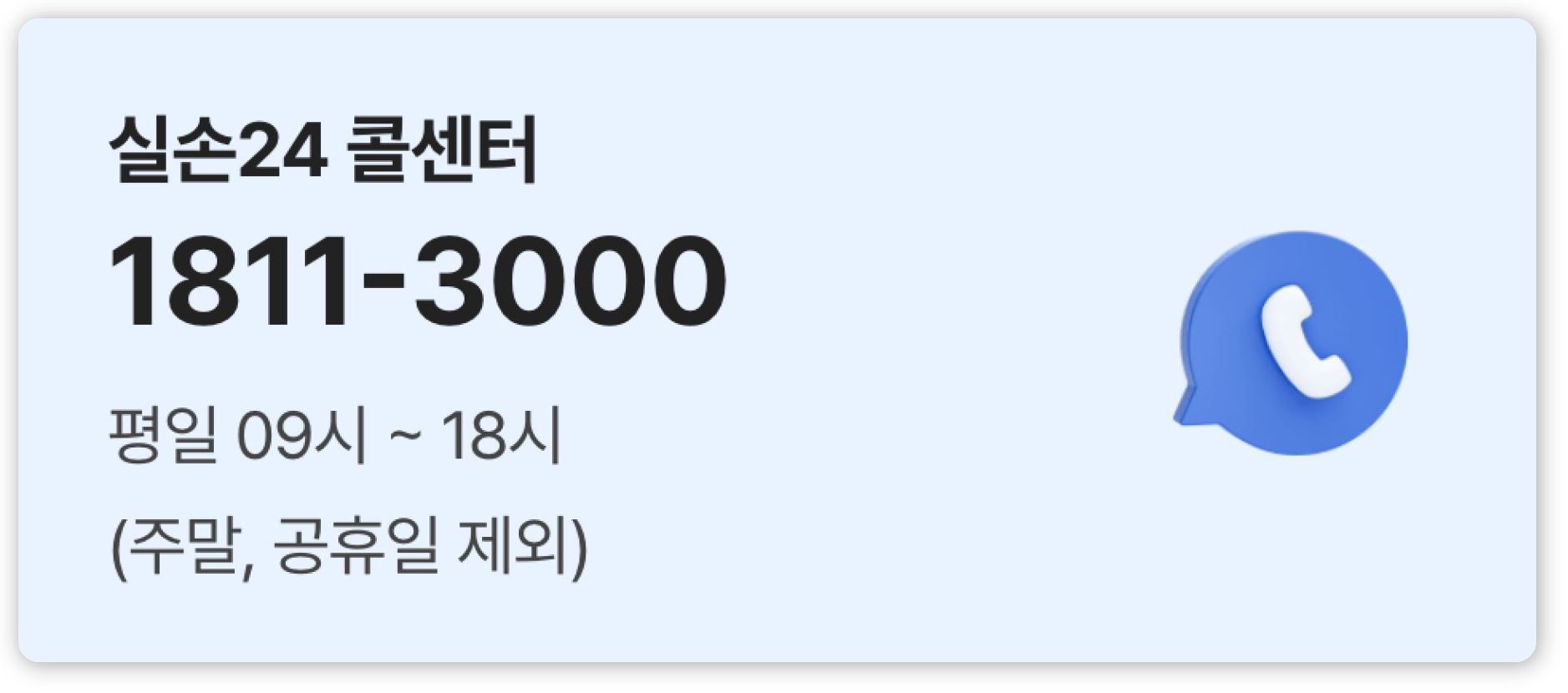 실손24앱 설치 홈페이지 안내_14