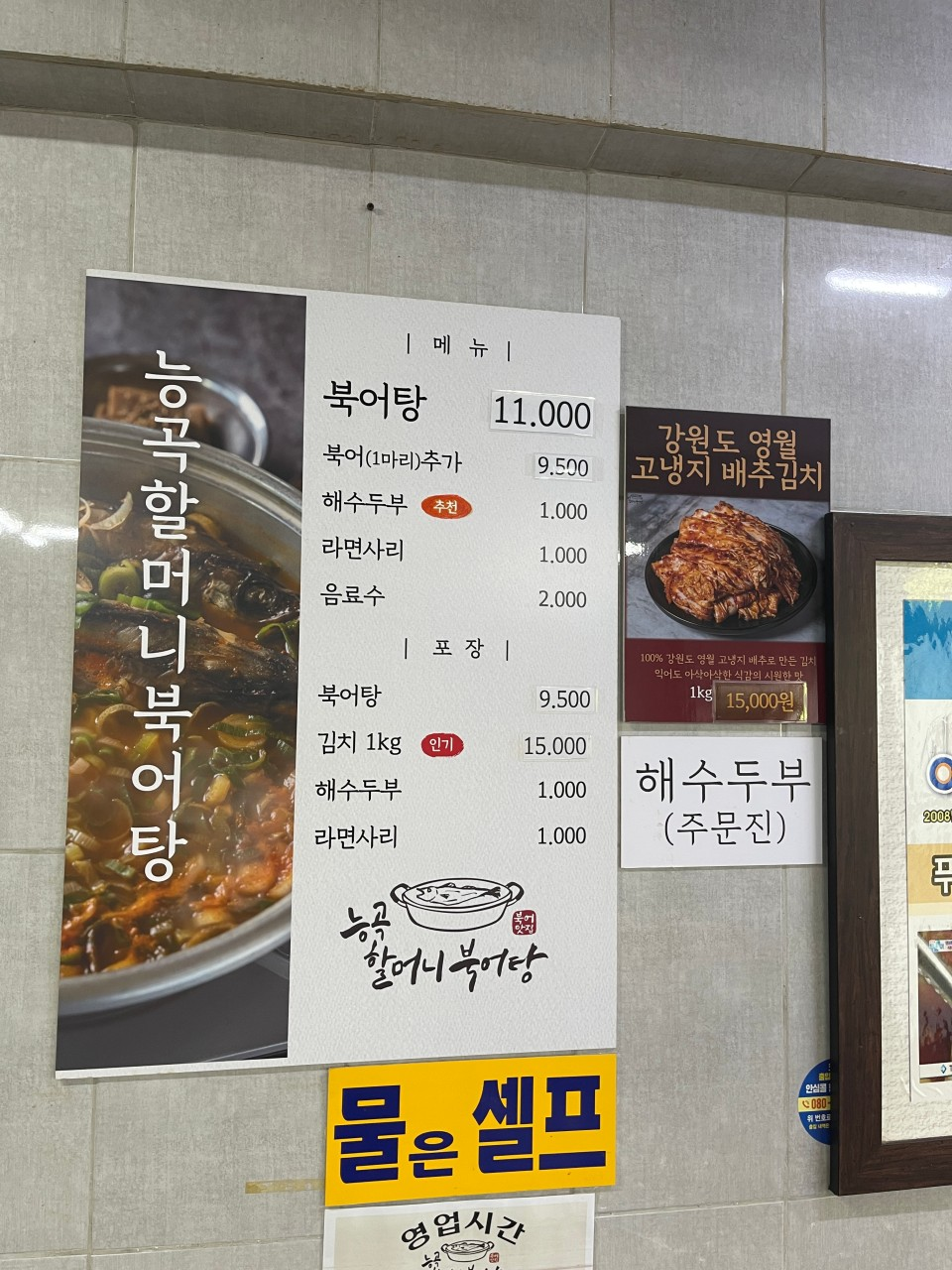 능곡할머니북어탕