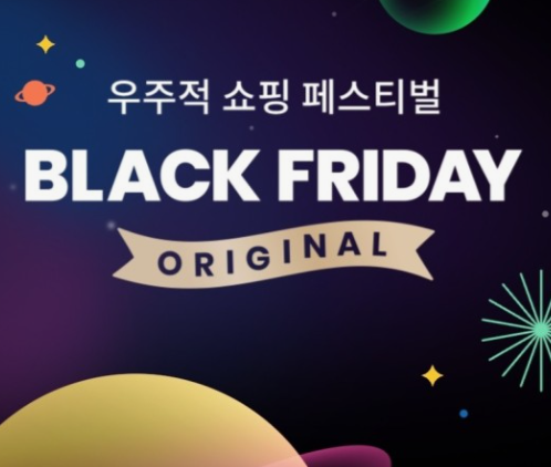 2023블랙프라이데이-세일행사