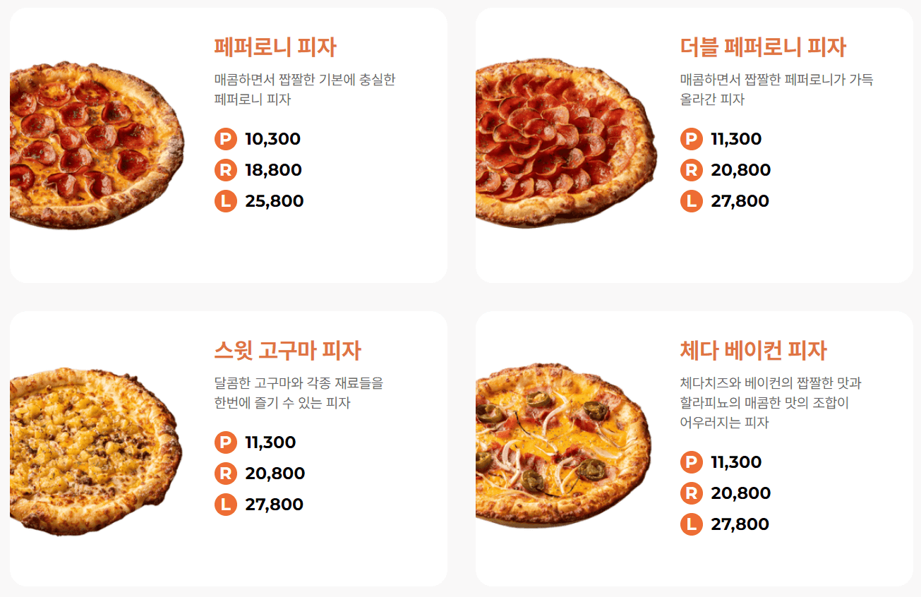 노모어피자_피자메뉴