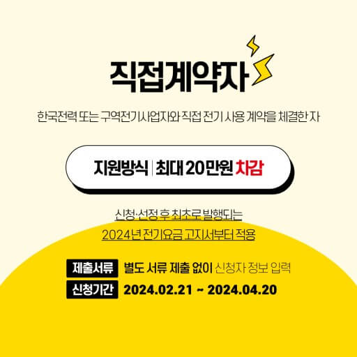 소상공인 전기요금 특별지원 신청