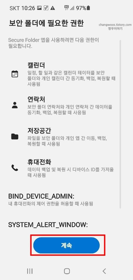 권한-허용-방법