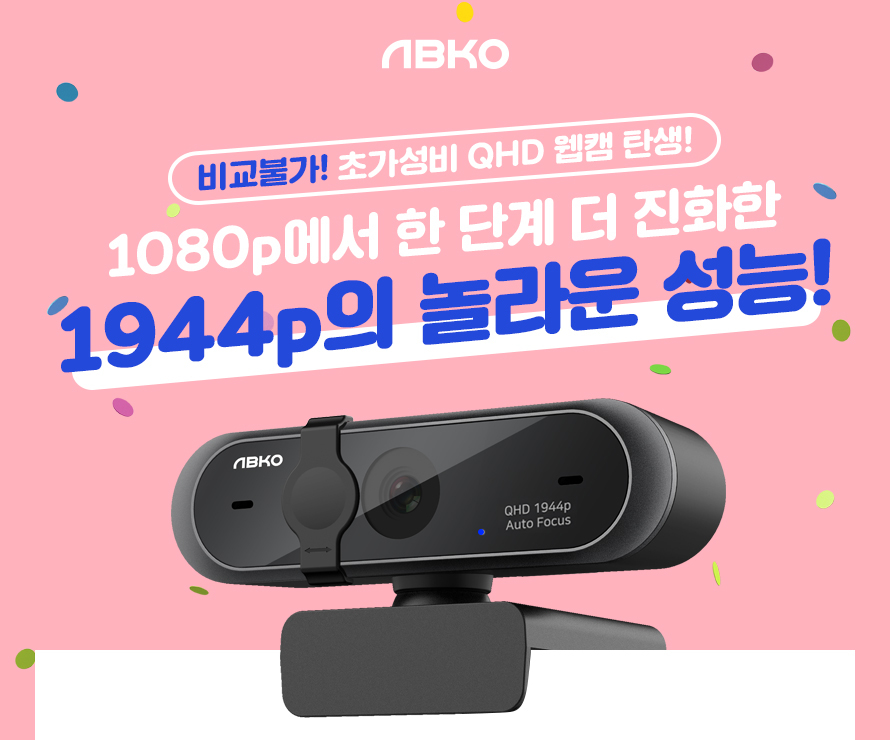 ABKO APC930 QHD 웹캠