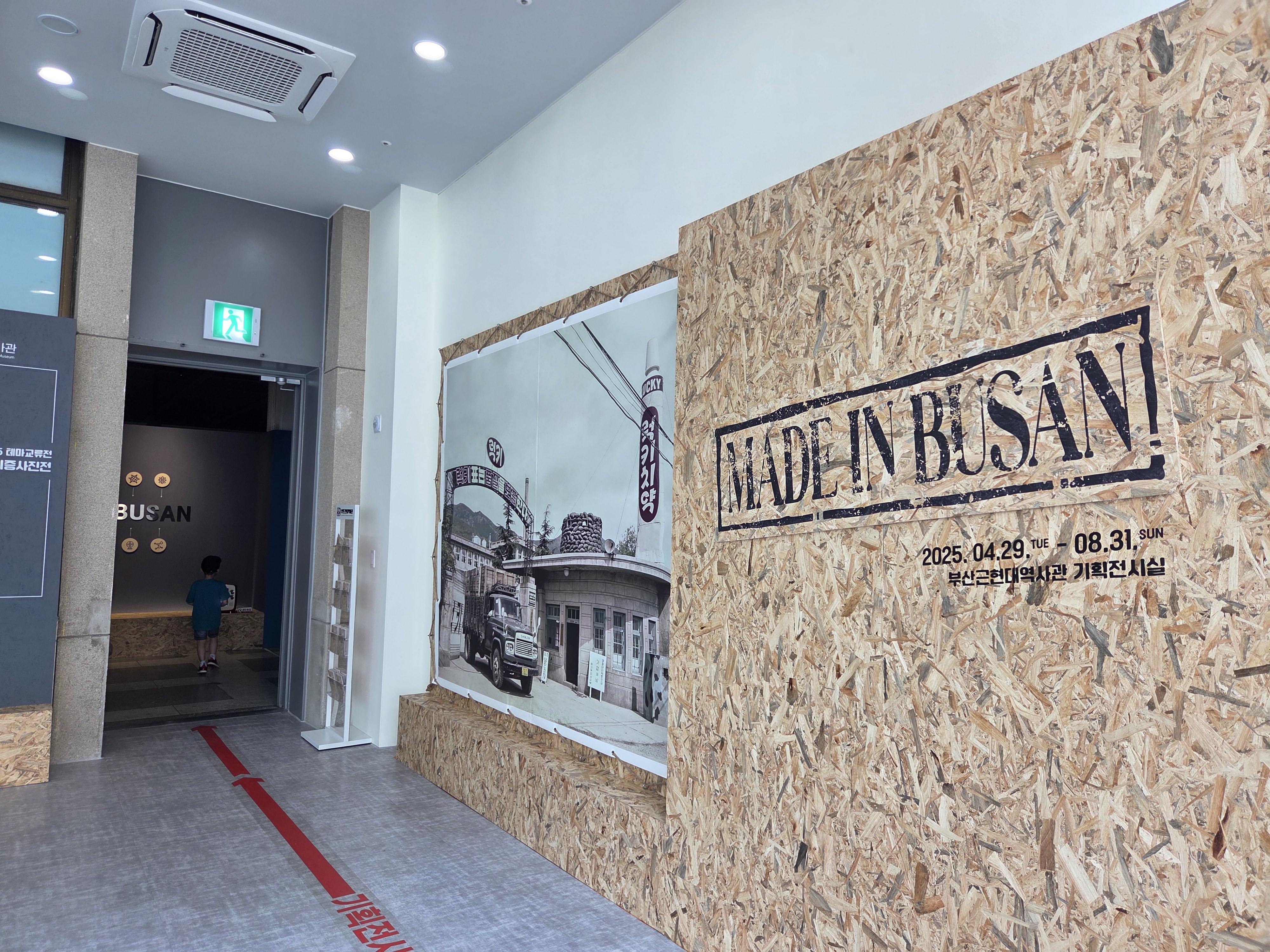 부산근현대역사관