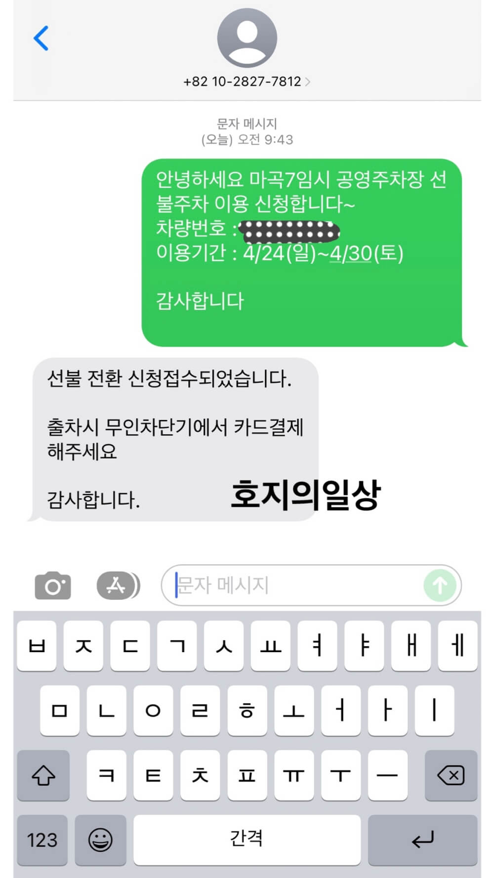 마곡7임시 공영주차장 - 요금할인 실제 연락 내용