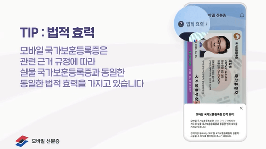  모바일 국가보훈증 발급방법