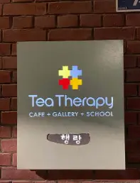 티테라피