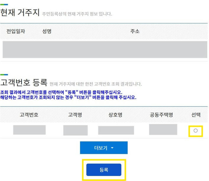 에너지 캐시백 신청방법 11