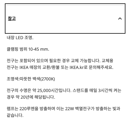 이케아 네블링에 참고사항