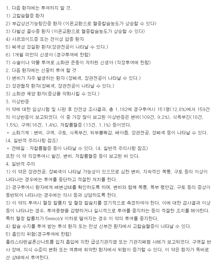 로포타현탁액-복용-주의사항