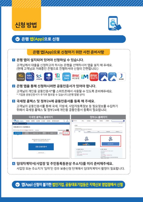 희망플러스 특례보증 대출 신청방법