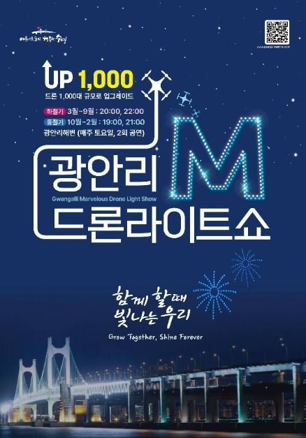 부산 광안리드론쇼 2026