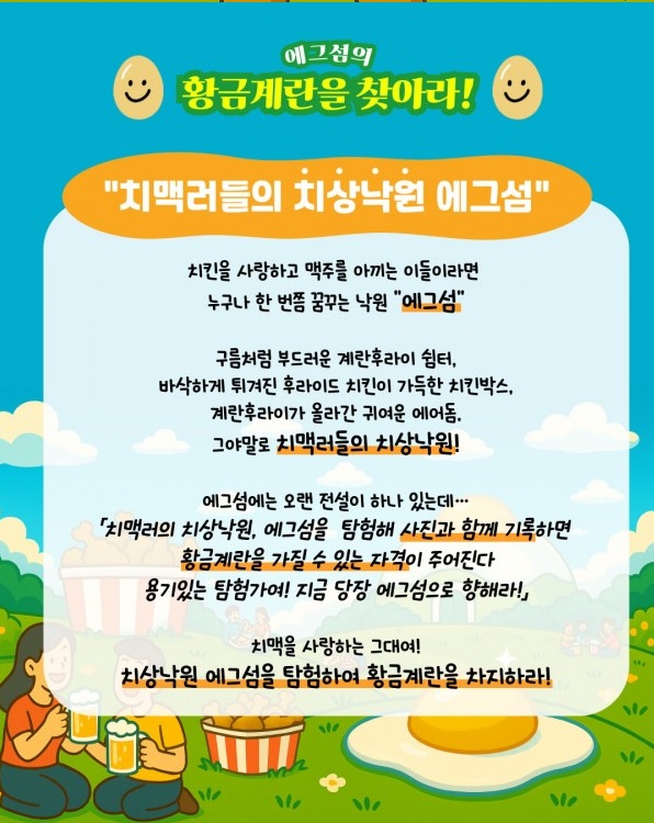 대구 치맥 페스티벌