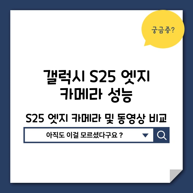 갤럭시 S25 엣지 카메라