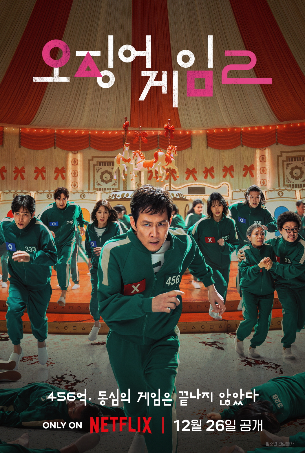 오징어게임 숨은 의미와 상징