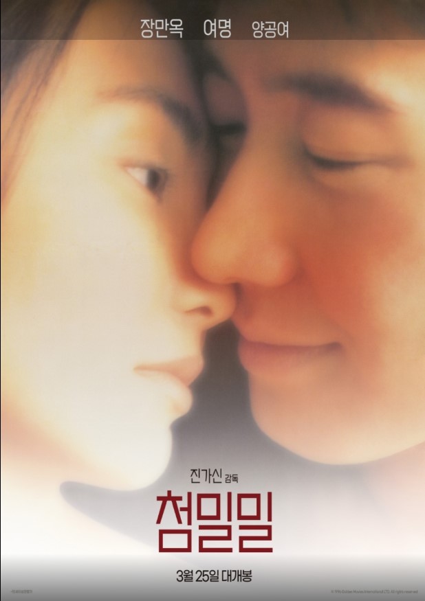 '만날 사람은 결국 만나게 된다'는 인연(因緣)의 굴레를 표현한 영화 <첨밀밀>.