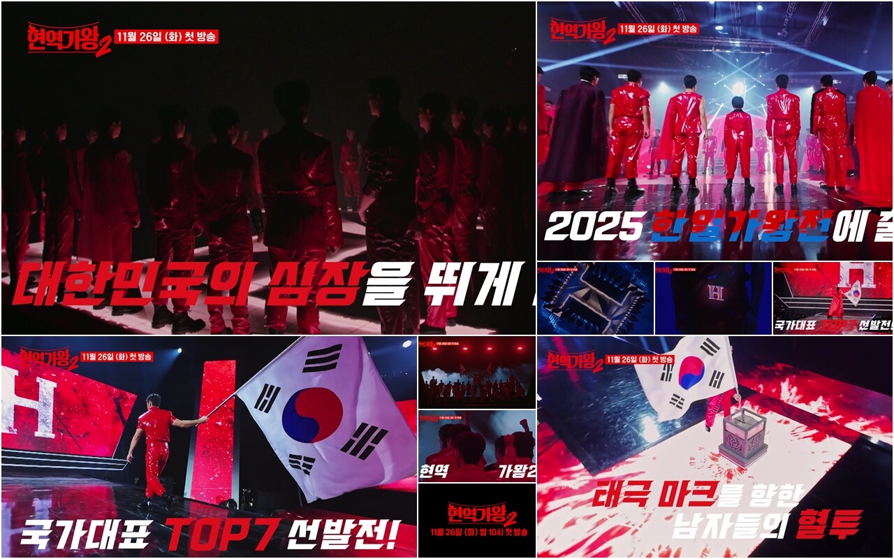 현역가왕 2