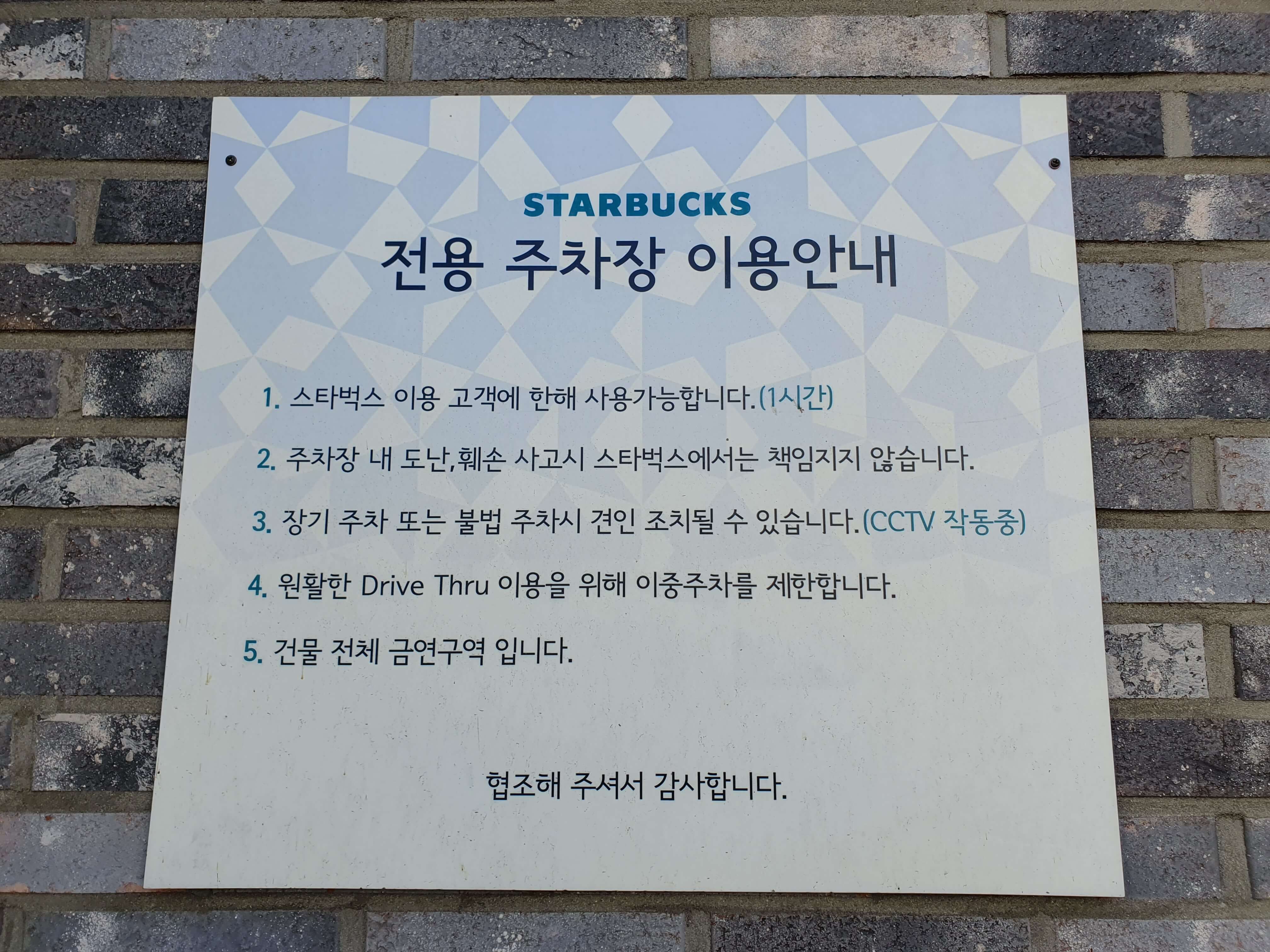 스타벅스 온천장역DT점 전용 주차장 이용안내