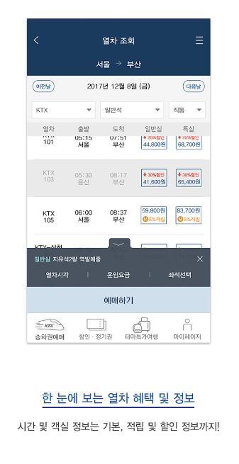 KTX 모바일 앱 장점