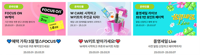 올리브영 3월 빅세일 기간 올영픽 추천템 영업시간 기프트카드