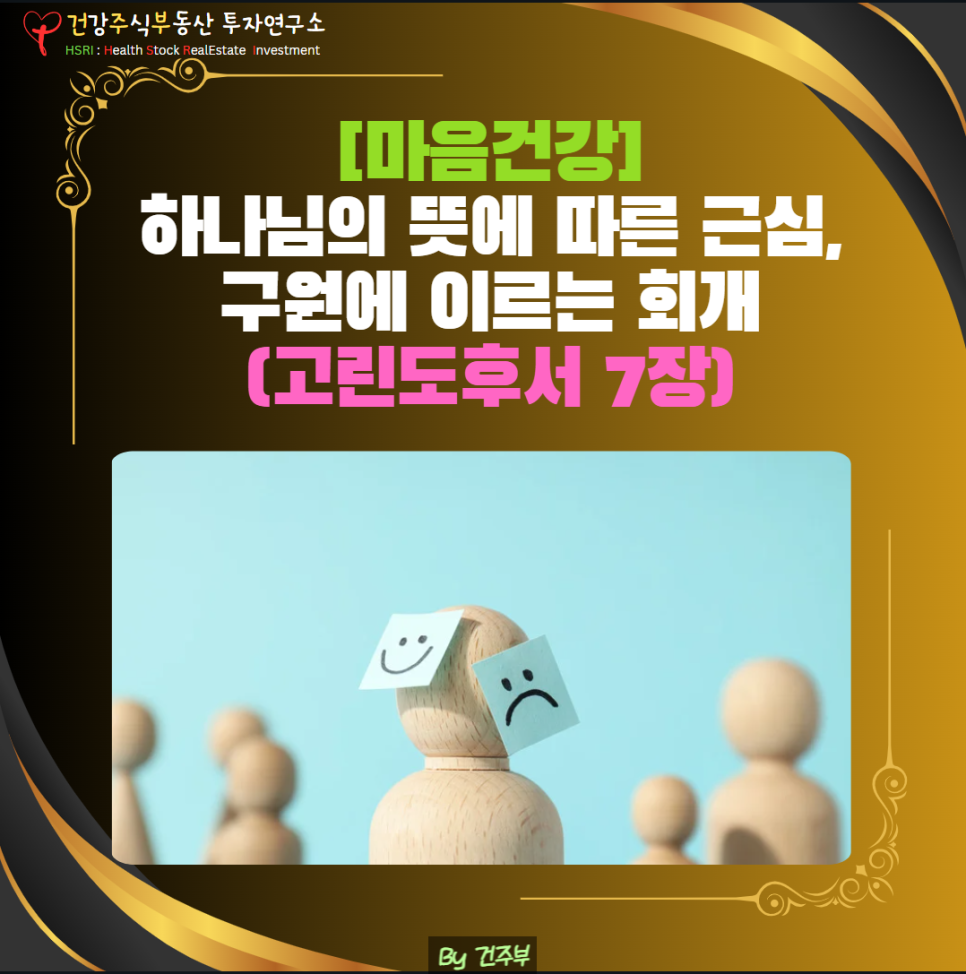 하나님의 뜻에 따른 근심
(글 그림 : 건주부, 그림 출처 : Canva)