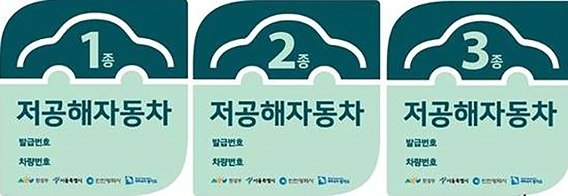 저공해차량