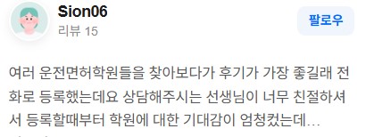 청담자동차학원리뷰모음04