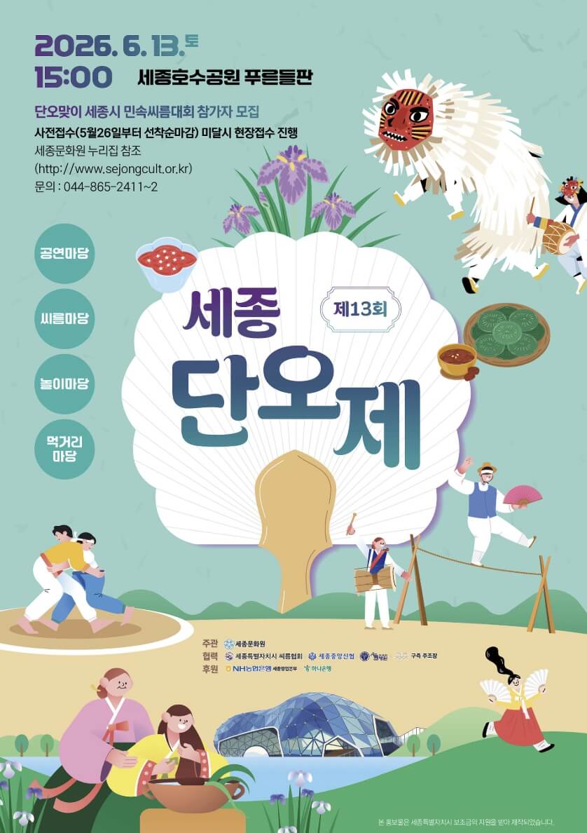 세종단오제