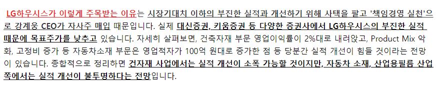 LG하우시스우 주가 전망
