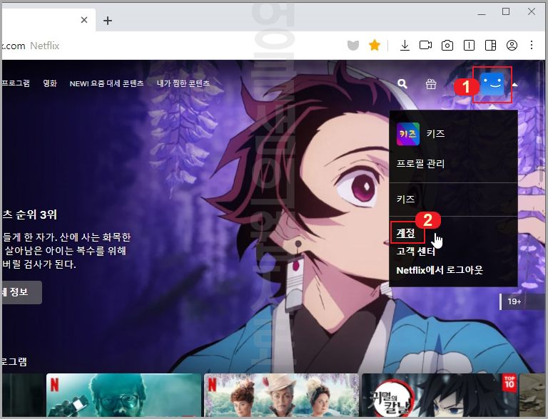 넷플릭스 계정 설정