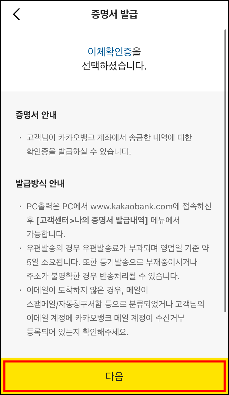 카카오뱅크 이체확인증 발급신청순서5