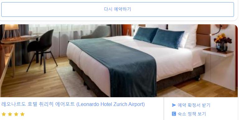 취리히 숙소
