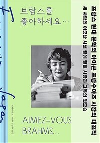 브람스를 좋아하세요