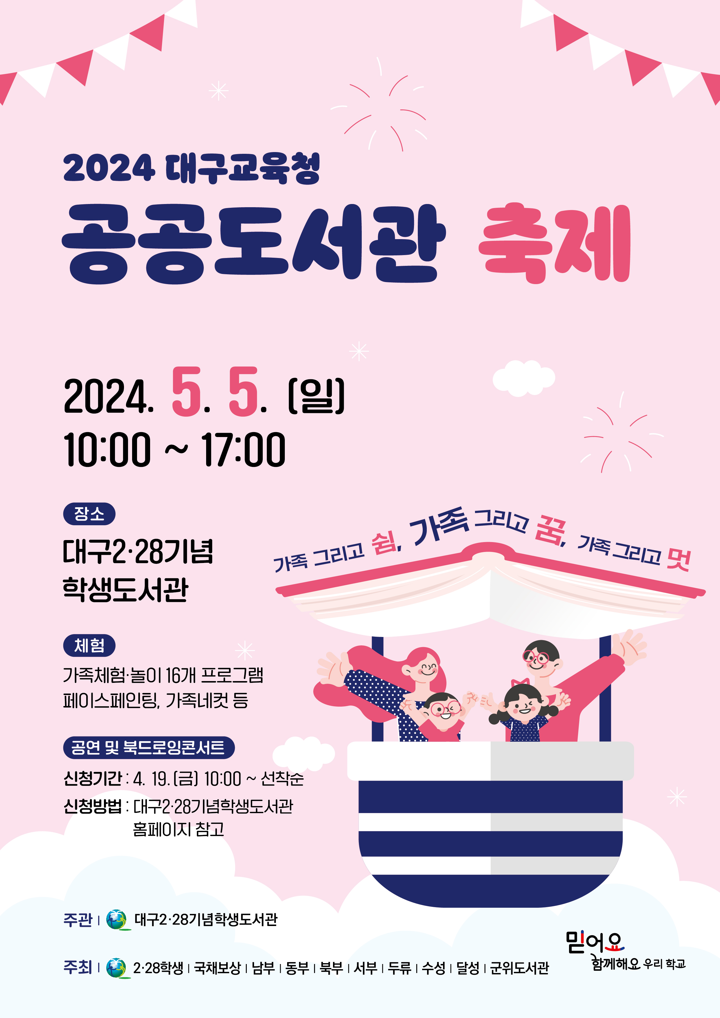 지역별 어린이날 행사 안내 - 대구교육청 공공도서관 축제