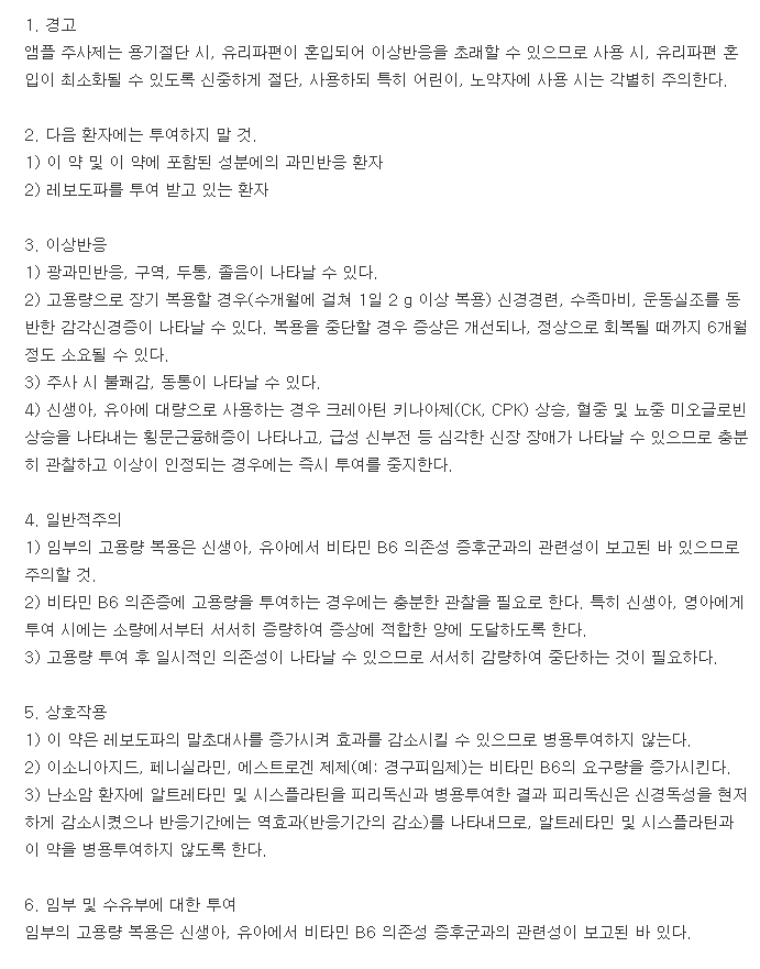 메가비타식스주-복용-주의사항