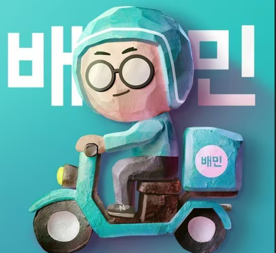 배달의민족 로고