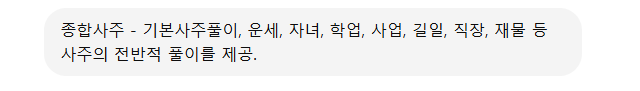 챗GPT 사주