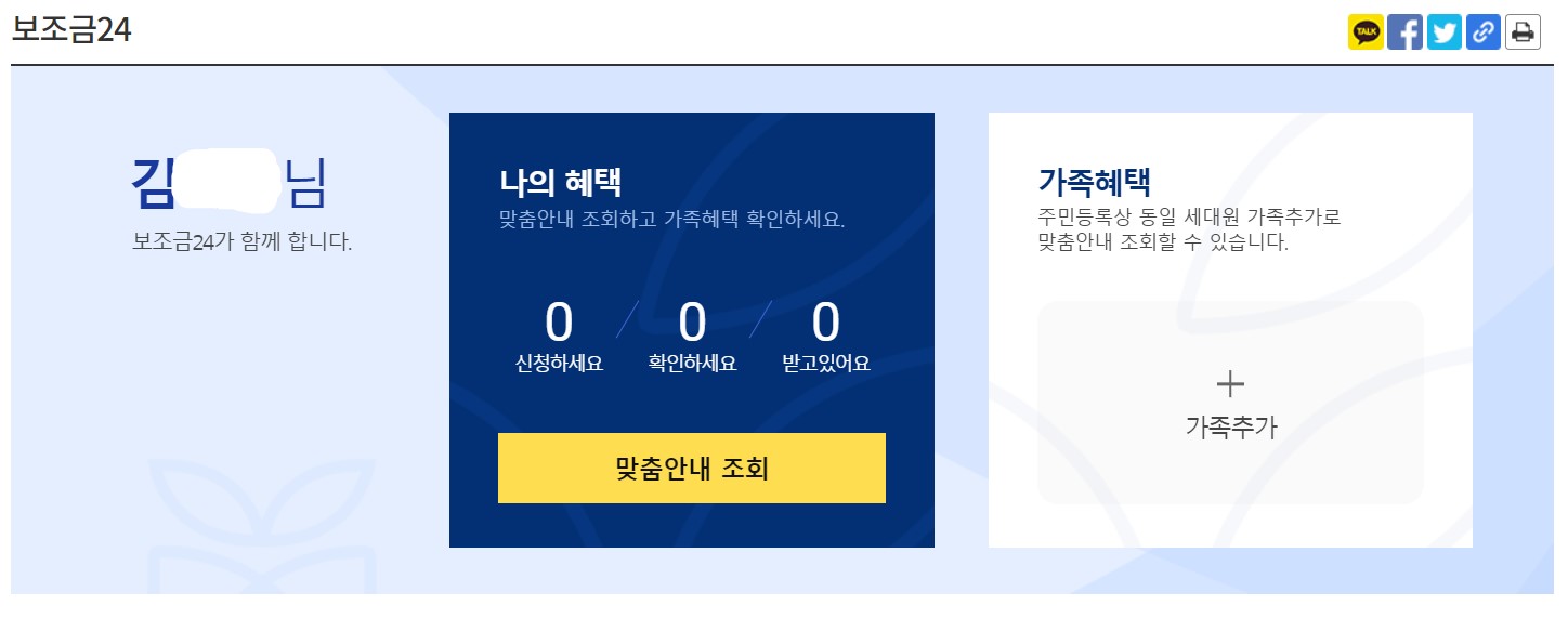 보조금24