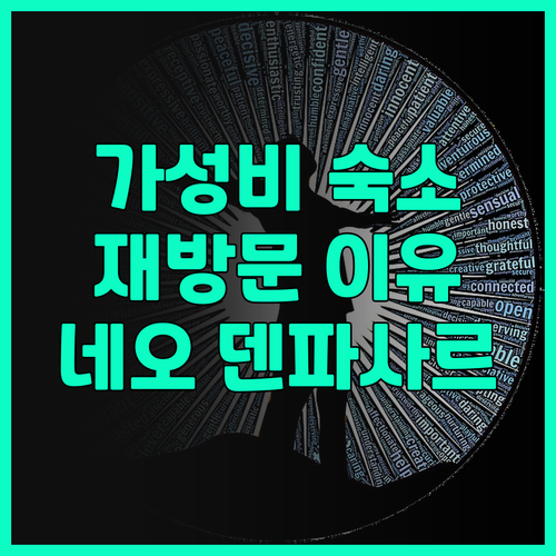 호텔 네오 덴파사르! 재방문 할 수 ..