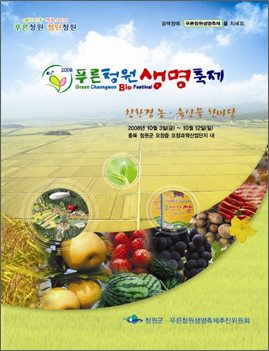 2025 청원생명축제&amp;#44; 가족 농촌체험