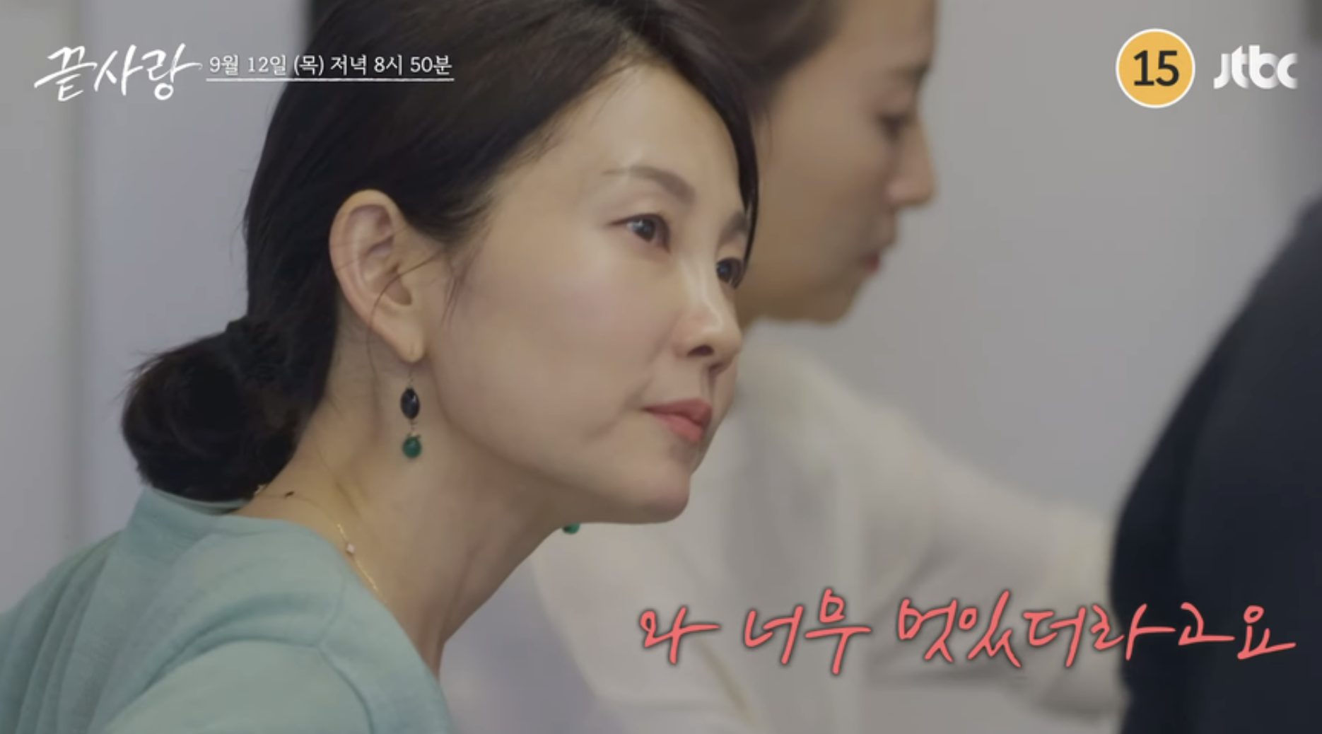 끝사랑 메기남