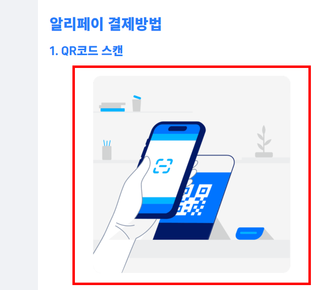 알리페이 사용방법 알아보기