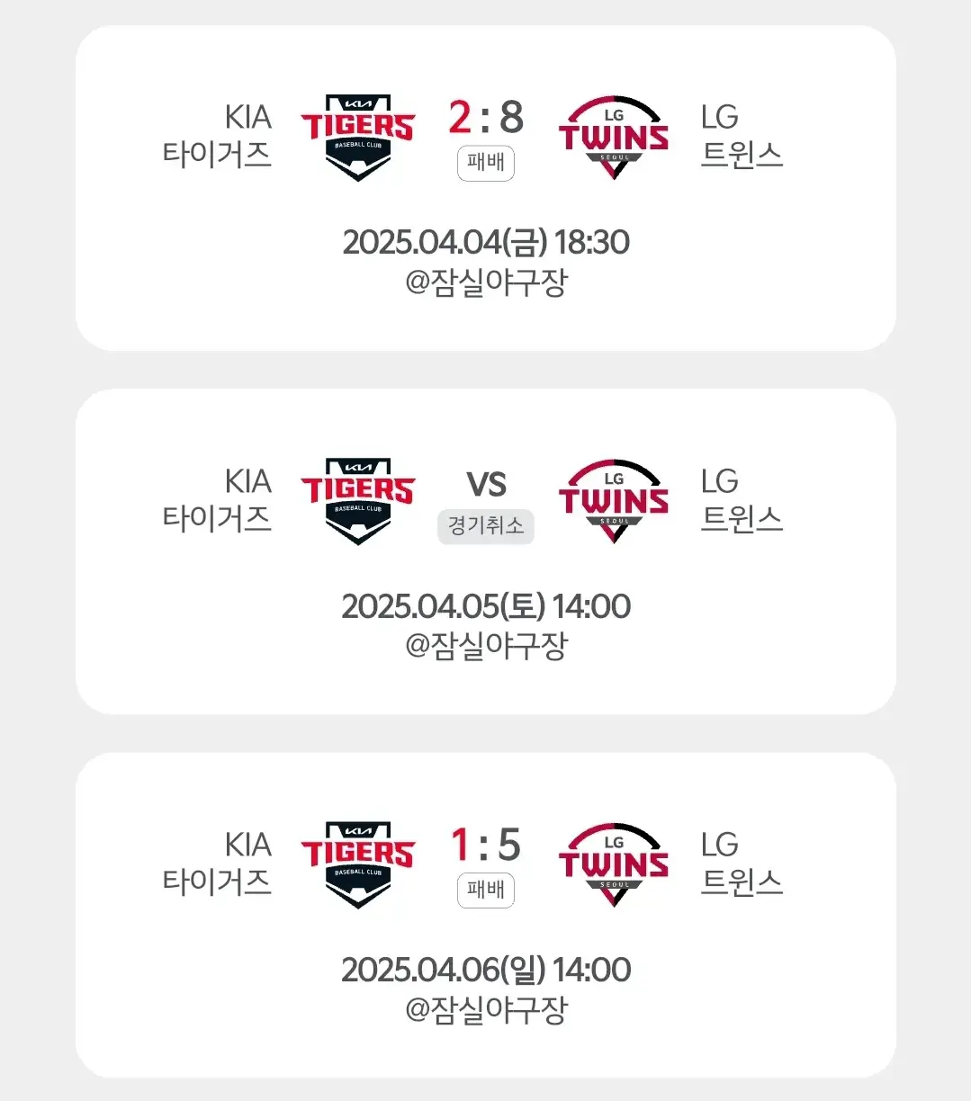 기아타이거즈 4월 야구경기 일정, 광주 기아챔피언스필드