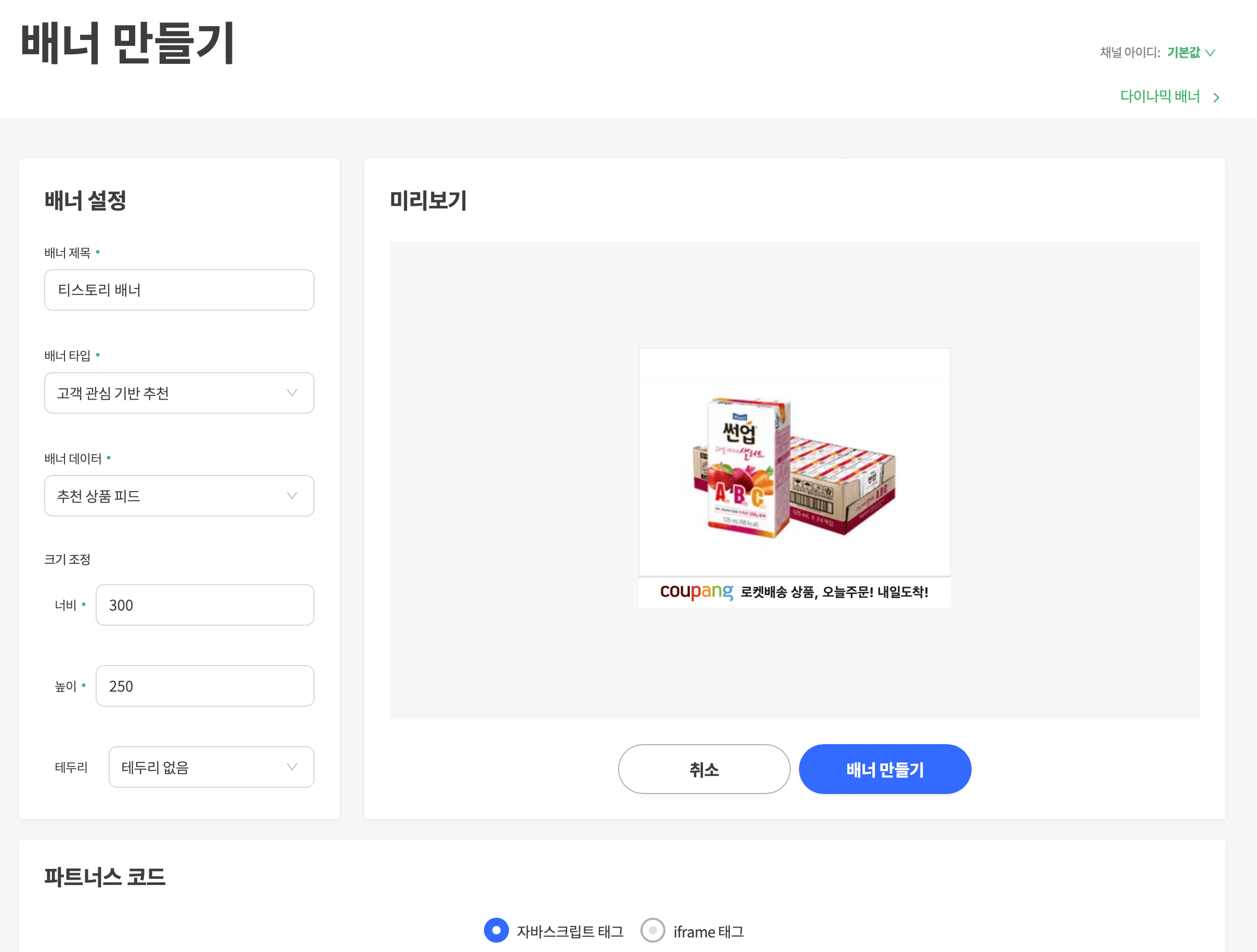 쿠팡파트너스-다이나믹-배너