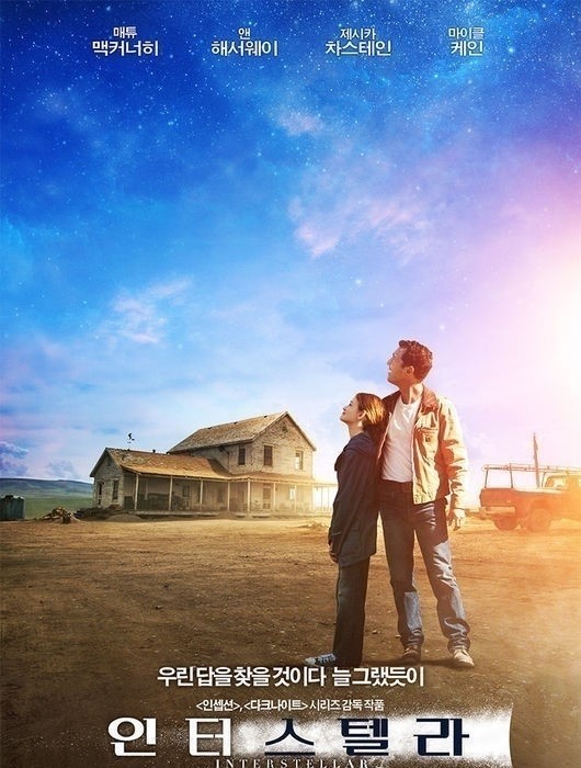 인터스텔라 영화 포스터